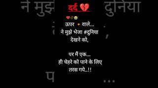 दर्द  भरी  शायरी... #sad Shayari #Shayari #king guddan official #ytshorts #shorts #viral