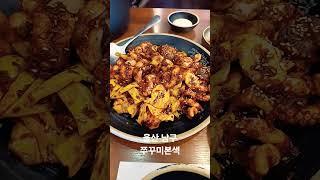 울산 남구 쭈꾸미본색 #쭈꾸미 #오늘점심