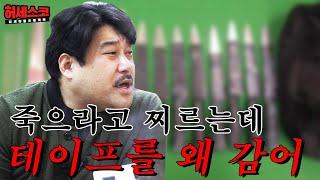 조폭썰의 끝판왕(전국최대조직,서울조직은몇개??)(허세스코huhcesco)