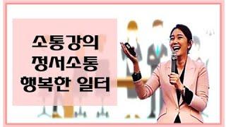 명사특강  소통강의 소통강사 임수희