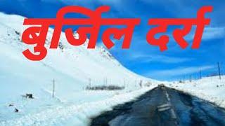 burzil pass, burzil, pass, बुर्जिल दर्रा, दर्रा,, wkt, world knowledge tak, Himalayan parvat