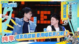 【漫才兄弟纯享】神演绎爆笑租房现场  | 脱口秀和Ta的朋友们 Stand-Up Comedy 2024 EP2 CLIP | WeTV喜剧综艺