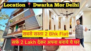 Sabse sasta 2 bhk flat, 2 bhk flat in dwarka mor, gaurav homes