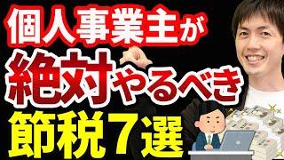 [You'll be missing out if you don't know!] A tax accountant explains 7 ways to save on taxes that...