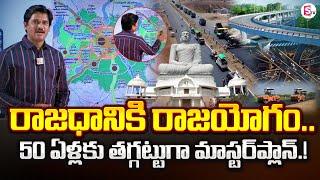 Detailed Master Plan of Amaravati Capital City | Sumantv Chief Editor Keshav | Rd Flyover Project