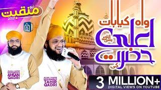 Wah Kya Baat Ala Hazrat Ki - New Manqabat 2021 - Hafiz Tahir Qadri