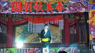 114.06.23.春美歌劇團 蝴蝶鏢 中集9（郭春美 彼個小姑娘）