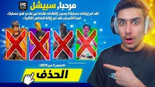 فورتنايت - سرقة حساب سبيشل وانتقمت منو  !! Fortnite