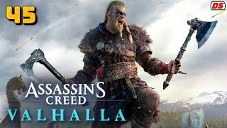 Assassin's Creed Valhalla. Прохождение № 45. Первая ночь Самайна. Глостершир.