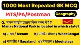 GK for GDS to MTS, PA, Postman Departmental Exam || Postal Exam 2025 || geography MCQ #gds