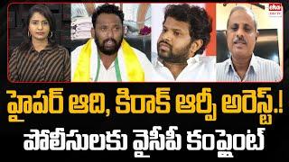 YCP Leaders Police Complaint Against Hyper Aadi and Kiraak RP | Analyst Purushotham Reddy | Eha TV