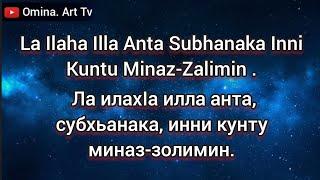 Жуда кучли Дуо. Баликнинг корнида Юнус алайҳиссалом килган дуо.