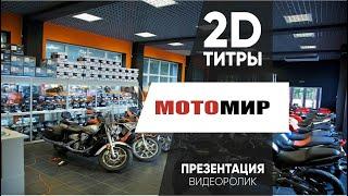 Мотомир Казань \\ Magnatfilms продакшн видеограф монтаж