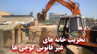 Demolition of kochi houses in Kabul - تخریب خانه های کوچی ها در کابل