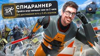 Я ЗАСПИДРАНИЛ HALF-LIFE 2 НА 100% ДОСТИЖЕНИЙ