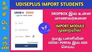 UDISE PLUS STUDENTS IMPORT MODULE ENABLE | IMPORT STUDENTS FORM DROPBOX