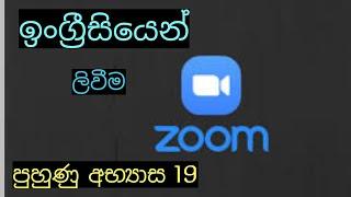 how to write perfect essays | ඉංග්‍රීසි රචනා ලියන්නෙ කොහොමද | spoken english lessons