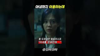 아내를 깡패한테.. #최악의악 #지창욱 #위하준 #비비