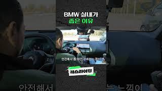 BMW 실내가 좁은 이유 #카스라이팅 #bmw #X3