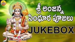 Anjaneya Swamy Songs Telugu | Hanuman Songs in Telugu | Kondagattu Anjanna Songs Telugu