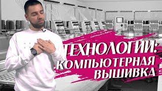 Компьютерная вышивка Ч.2 – возможности, процесс, детали