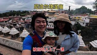 中国小伙跨国团聚，一家三口去烧尸庙游玩，竟被当地人上了一课