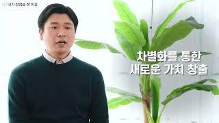 반도체 회사를 박차고 나와 한방차에 올인하다 | 메디프레소  | 한방차 캡슐 | 푸드테크 | 푸드테크 전문가 강연 | 푸드테크 사례