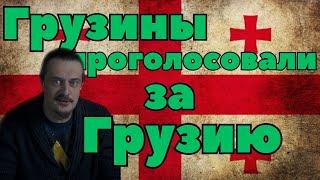 Парламентские выборы в Грузии вызвали ШОК на западе / Оппозиция и президент зовут на протесты