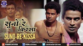 Piyush Mishra & Manoj Bajpayee in a Theatrical Play | सुनो रे किस्सा | Ep. 5