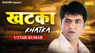 Uttar Kumar | Khatka | खटका | Uttar Kumar , Megha Mehar | Haryanvi Movie 2024 | #dehaticomedy