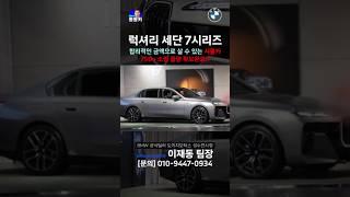 BMW 750e 셔틀카 한자릿수 보유 중