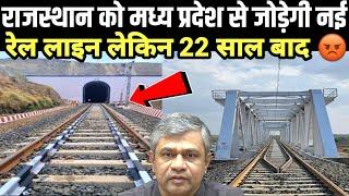 New 300km Rail Line Project Between  Madhya Pradesh & Rajasthan 22 Years Delayed Why ?