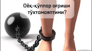 Оёқ қўлларда оғриқ борми?! Эшитинг