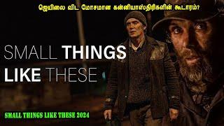 ஜெயிலை விட மோசமான கன்னியாஸ்திரிகளின் கூடாரம்? Hollywood Movies in Mr Tamilan Voice Over English Film