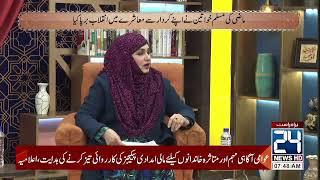 Noor-e-Sahar With Justice (R) Nazeer Ahmad Ghazi | 09 Jan 2025 | 24 News HD