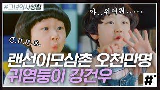 아빠 사랑이 뭐야? 랜선 이모 삼촌들 입틀막하게 만드는 귀염둥이 아역배우 정시율 ㅠㅠ,, 초코송이 머리 너무 귀여워,, | #그녀의사생활 #ing