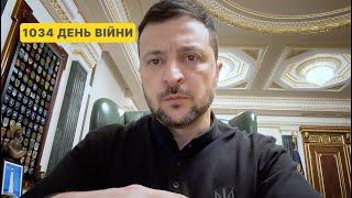 1034 day of war. Address by Volodymyr Zelenskyy to Ukrainians