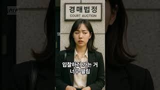 3000만원으로 아파트 경매 낙찰 #아파트 #경매 #부동산스터디 #아파트경매 #투퍼센트경매 #투퍼센트 #경매투퍼센트 #경매투자 #부린이 #경매친구