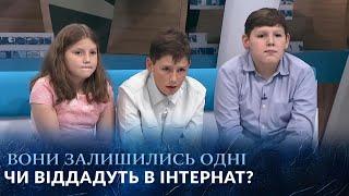 На межі СИРІТСТВА: Чому мати та батько ПОКИНУЛИ трьох своїх ДІТЕЙ? "Говорить Україна". Архів