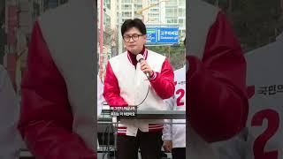 한동훈 “이재명·김준혁의 쓰레기 같은 말 들어보라”