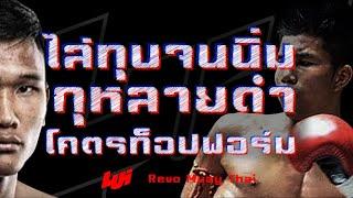 Gularbdam vs Ferrari - Full Fight : REVO MUAY THAI #9