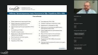 Как спроектировать эффективную защиту персональных данных:  разрабатываем ЛНА и ОРД