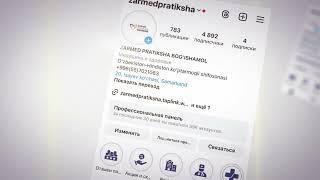 “ZARMED PRATIKSHA Bog‘ishamol” klinikasining Instagram akkaunti obunachilari 5000ga yetdi!  