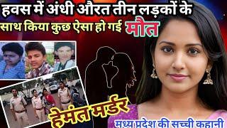 A woman blinded by lust did something like this with three boys, she died #KR Hindi Kahaniyan #hindi story #Hemant