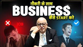 How to Start Business with JOB?  | Entrepreneur | Business Motivation | Suresh Mansharamani