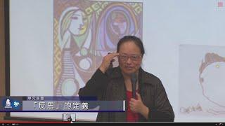《反思性寫作》臺大演講網 精華片段