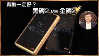 [毒海浮沉]貴啲一定好 黑磚2 vs 金磚2｜播放器｜2024-03-13