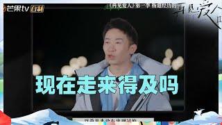 第一季的噩梦历历在目！杨迪是来挑战自己的？《再见爱人2》See You Again S2 EP9丨MangoTV