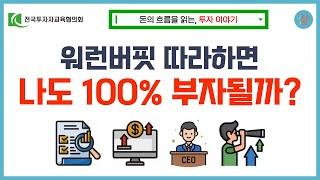 그레이엄과 필립 피셔의 가치투자와 성장주 투자 | 돈의 흐름을 읽는, 투자 이야기