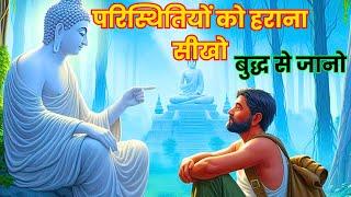 Motivational story | ज़िंदगी की बाधाए | Motivational story buddha story new story